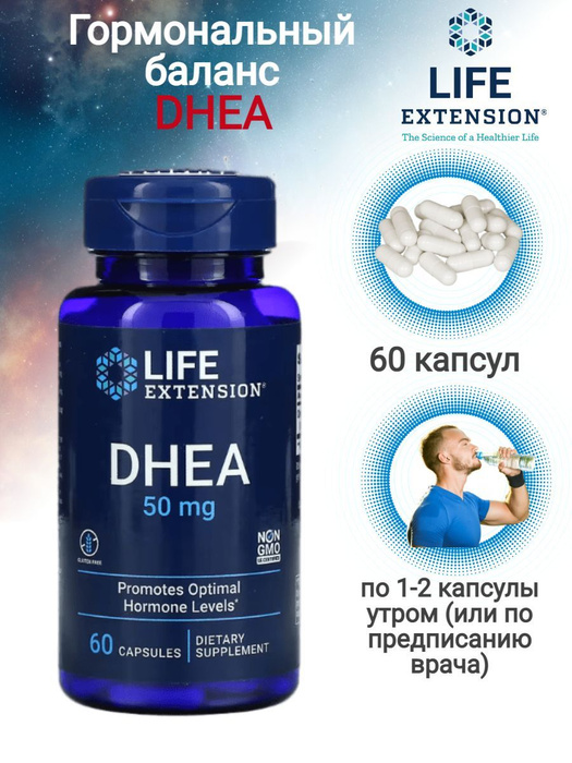 Гормональный баланс ДГЭА Life Extention DHEA 50 мг 60 капсул - купить с ...