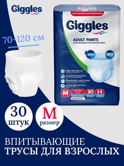Подгузники-трусики для взрослых Giggles 30 шт в упаковке, размер M (70 ...