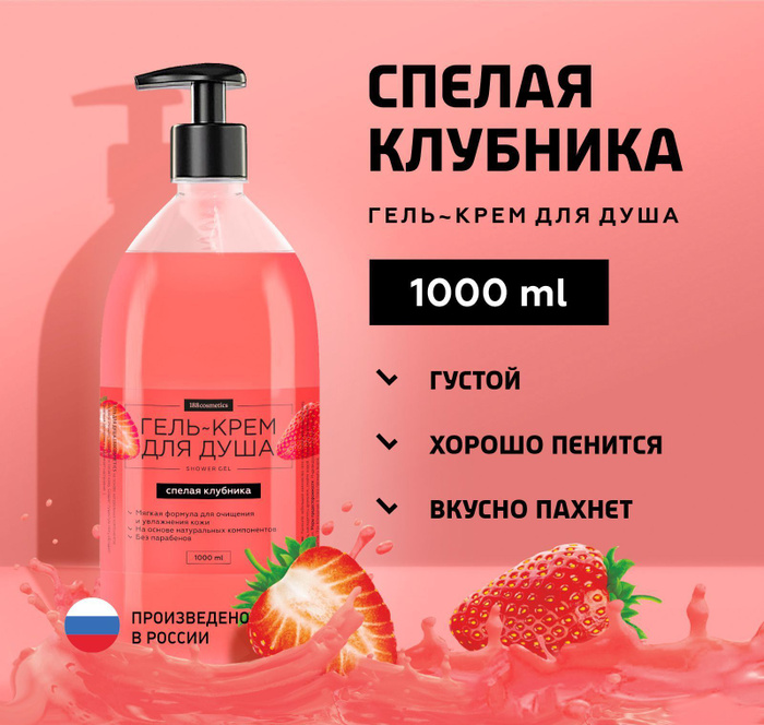 1000 cosmetics. Крем для рук парфюмированный с дозатором. Открытие m Косметикс.