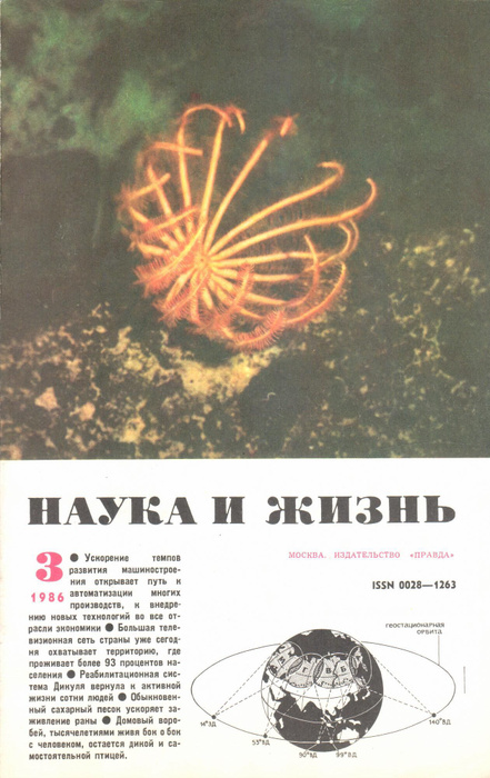 Журнал наука и жизнь 1983. Наука и жизнь 1986. Журнал наука и жизнь. Советский журнал наука и жизнь. Наука и жизнь 1970.