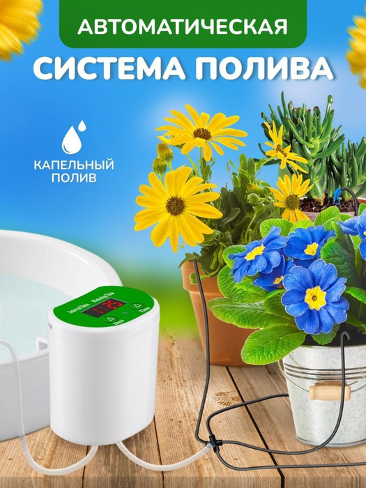 Система автоматического капельного полива растений - купить по низкой ...