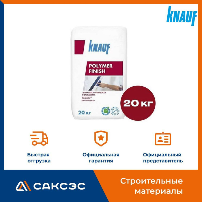 Шпаклевка полимерная knauf полимер. Knauf полимерная шпаклевка. Кнауф полимер финиш. Шпатлевка Knauf полимер финиш. Сатентек шпаклевка.