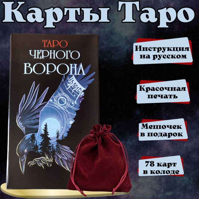 Значение таро темные Значение таро темные