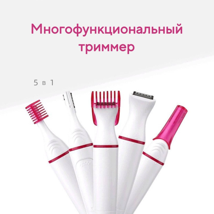 Женский Триммер Для Зоны Бикини Купить