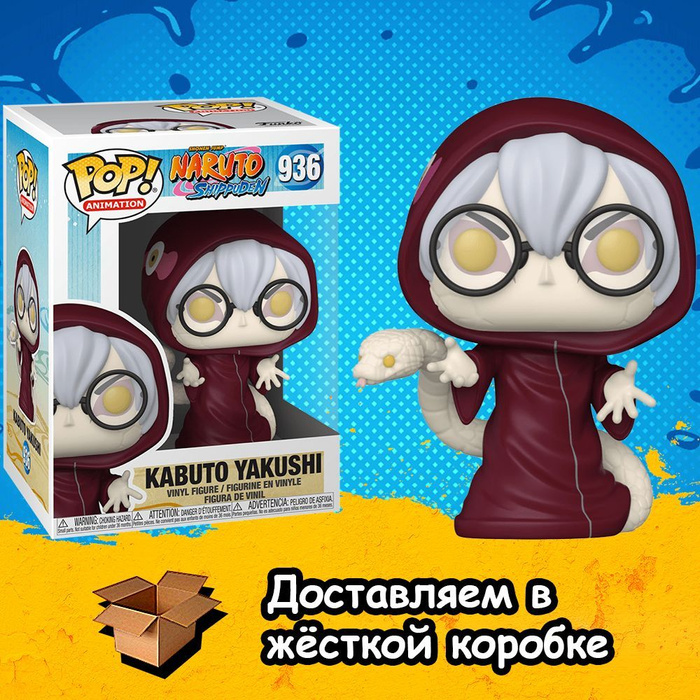 Фигурка Funko POP Kabuto Yakushi из аниме Naruto: Shippuuden / Кабуто ...