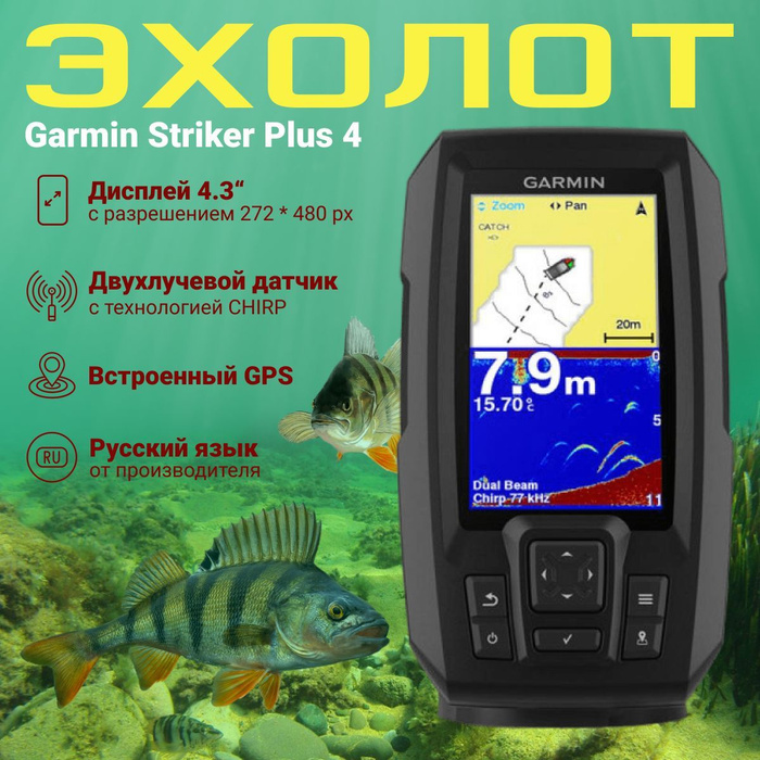 Гармин страйкер плюс отзывы. Эхолот Страйкер 4 плюс. Garmin Striker Plus 4. Эхолот черно белый. Garmin Striker Plus 4 зимний датчик.