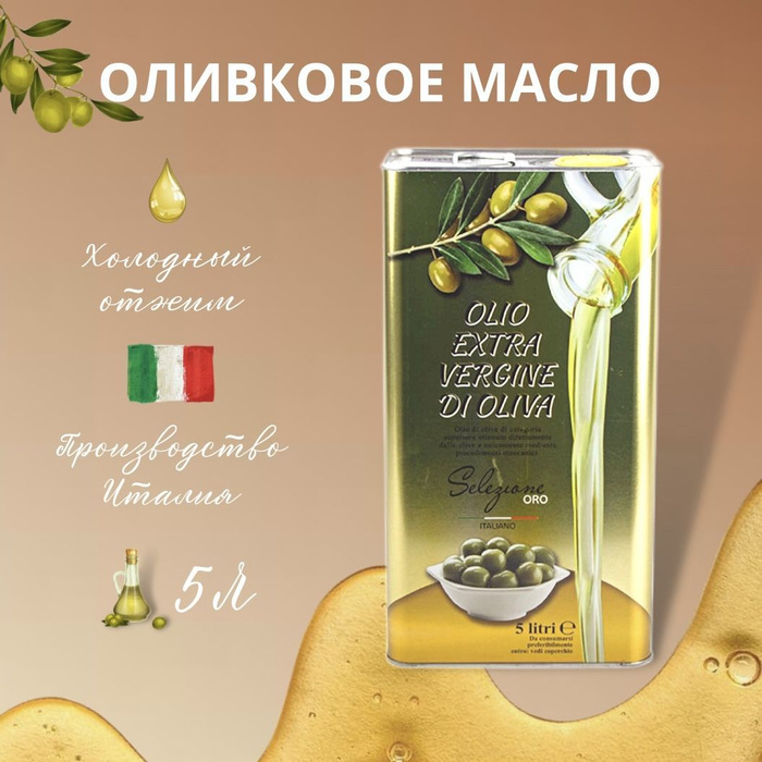 Оливковое масло Extra Virgin 5 л. - купить с доставкой по выгодным ...