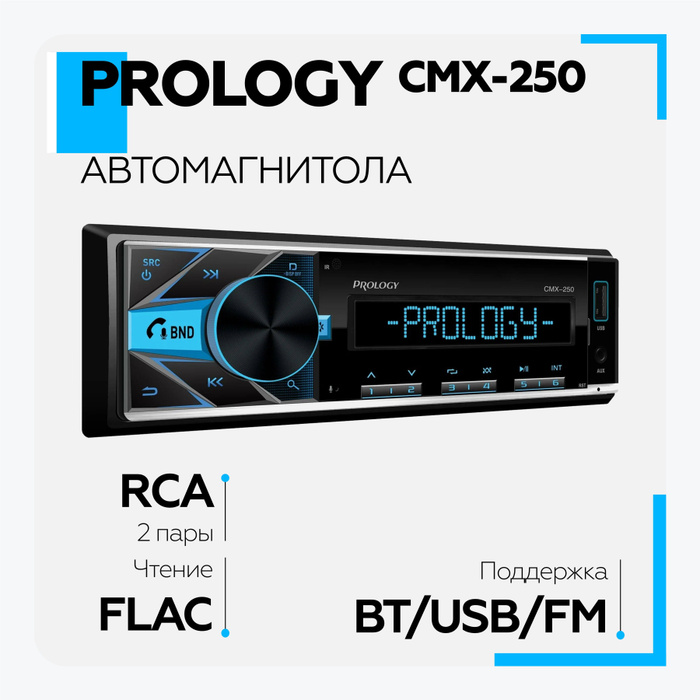 Prology bluetooth. Prology CMX-250 fm. Prology CMX-165. Prology CMX-230. Магнитофон Пролоджи с блютузом.