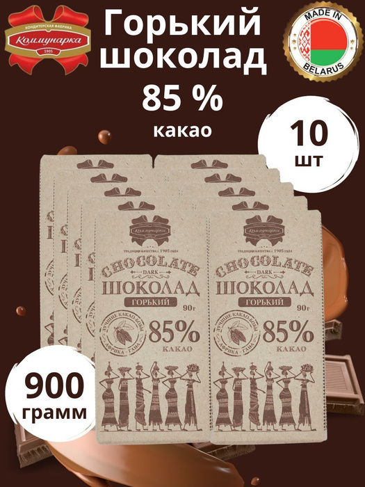 Шоколад горький 85% какао - купить с доставкой по выгодным ценам в ...
