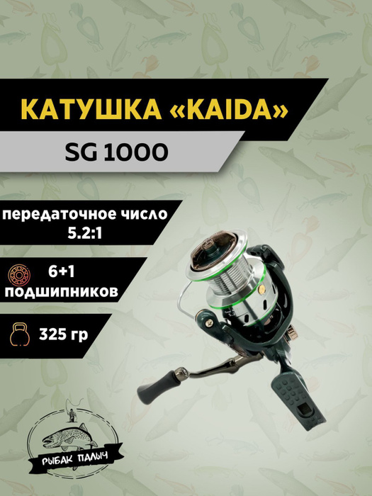 Катушка KAIDA SG, 1000 купить по низкой цене с доставкой в интернет ...
