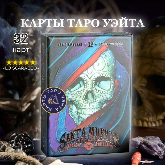 Карты Таро Оракул Святой Смерти / Santa Muerte Oracle - Lo Scarabeo ...