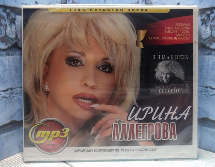 Аллегрова mp3. Аллегрова mp3