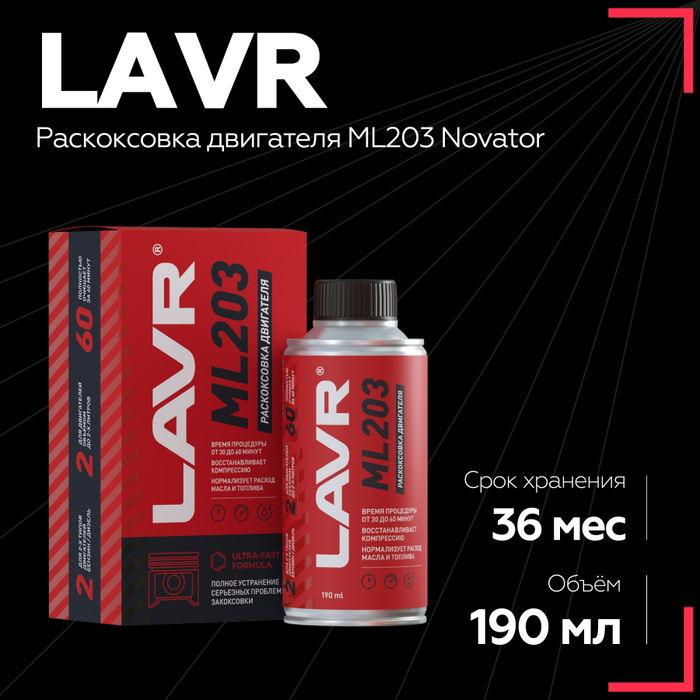 Раскоксовка ml204. Lavr ml203. lavr 203 раскоксовка. ln2506.