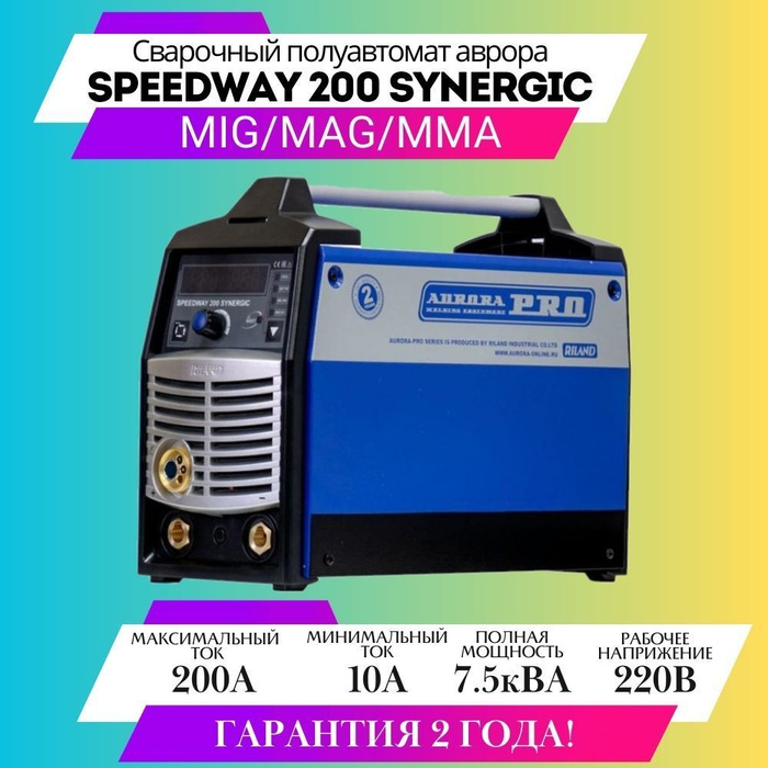 Speedway 200 отзывы. Speedway 180 Synergic. Aurora Speedway 160 Synergic. Aurora Speedway 200 Synergic установка катушки на 1 кг.