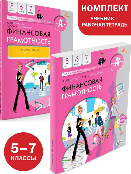Ответы финансовая грамотность 5 7 класс