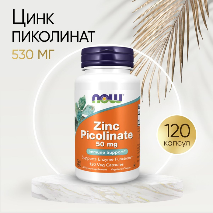 Пиколинат цинка капсулы инструкция Пиколинат цинка капсулы инструкция