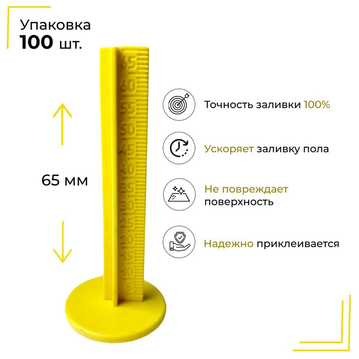 Маяки для наливного пола крестик 70 мм 100 штук - купить с доставкой по ...