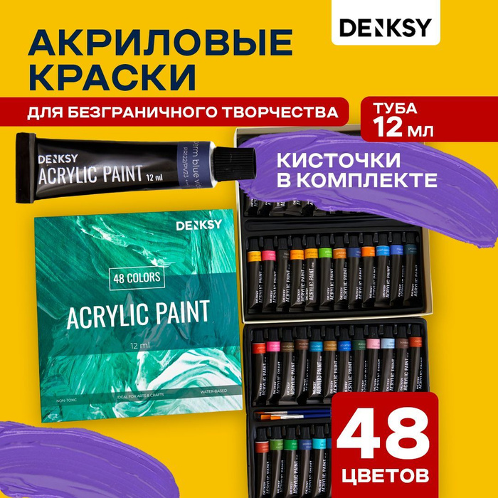 Набор акриловых красок, 48 цветов по 12 мл. - купить с доставкой по ...