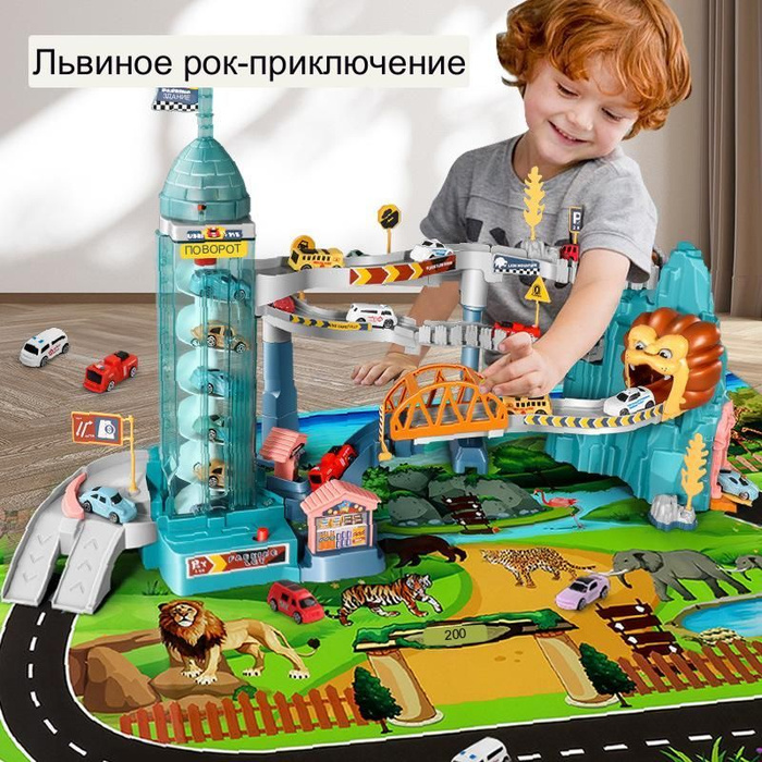 Автотрек парковка для машинок "Лев", детская игрушка для мальчиков ...