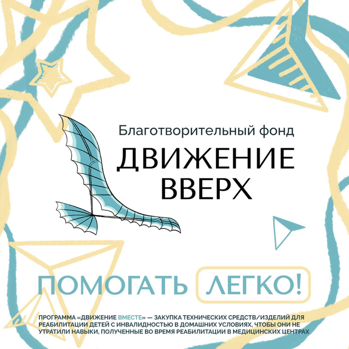Благотворительный фонд движение вверх логотип. Движение фондов. Благотворительный сертификат. Движение вверх фонд благотворительный баннера. Движение вверх эмблема.