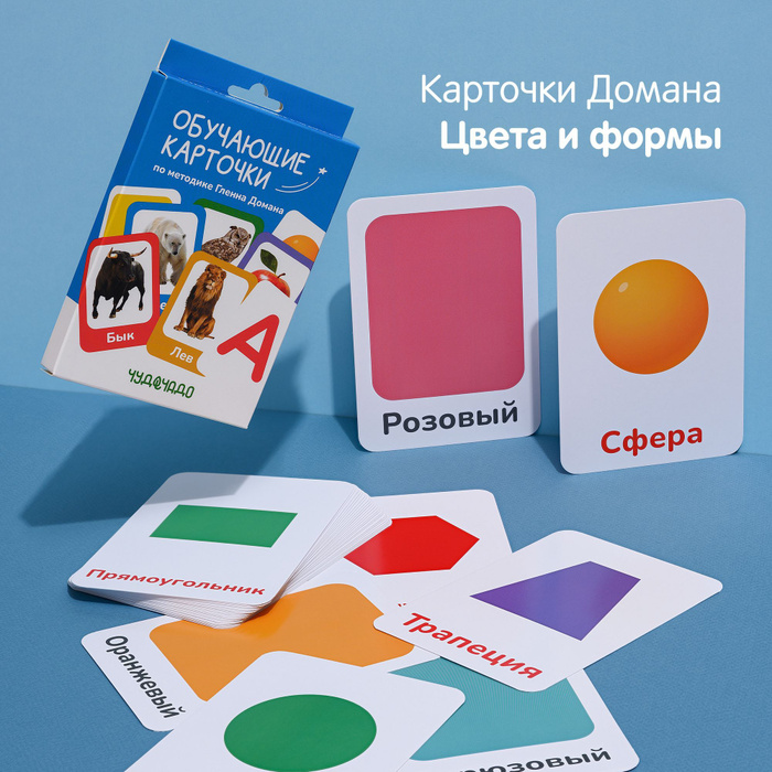 Обучающие карточки по методике Гленна Домана - купить с доставкой по ...
