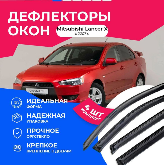 Дефлектор лансер. Дефлектор капота короткий mitsubishi lancer 10. Дефлектор капота лансер 9. Дефлектор лансер. Дефлекторы cobra tuning лансер 10.