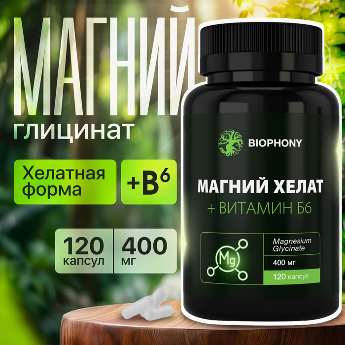 Глицинат и бисглицинат магния. Глицинат магния. магния бисглицинатхелат. эвалар глицинат.