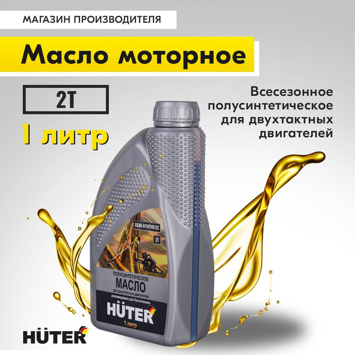 Масло huter