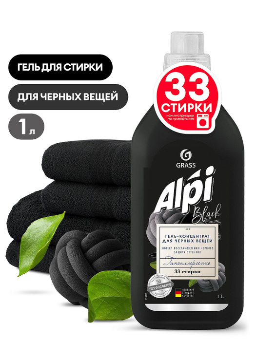 Grass Гель-концентрат для стирки, alpi 1л, для темных тканей - купить с ...