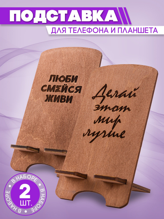 Подставка для телефона на стол деревянная - купить с доставкой по ...
