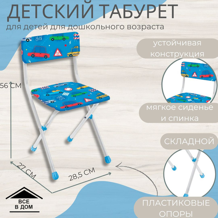 Детский стул складной БОЛЬШИЕ ГОНКИ металлический каркас со спинкой ...