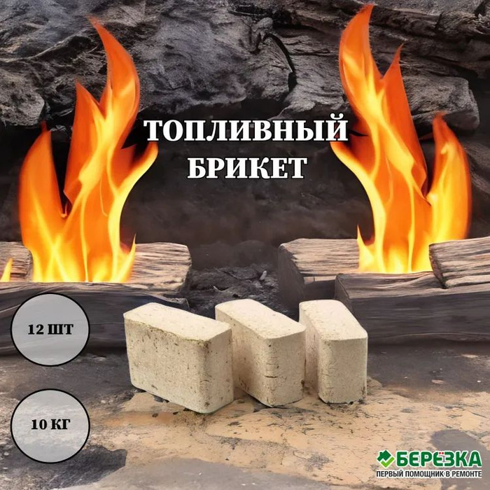 Брикет топливный (упак 12 шт.) - купить с доставкой по выгодным ценам в ...