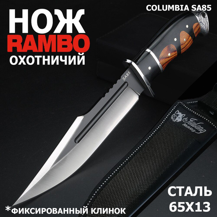 Охотничий нож с фиксированным клинком Рэмбо / Туристический нож ...