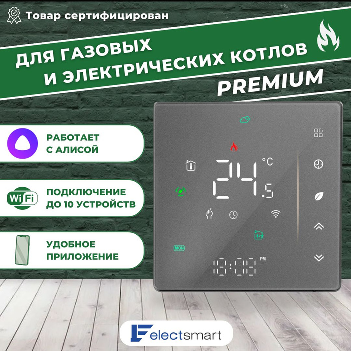 Electsmart терморегулятор