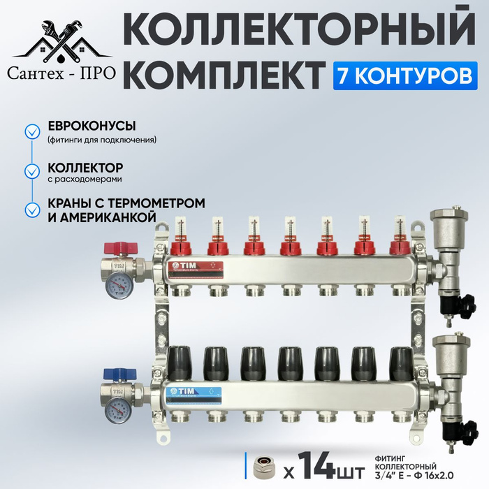 Контур 7 коллекторы. Кран с расходомером. Кран для ротаметра РМ.