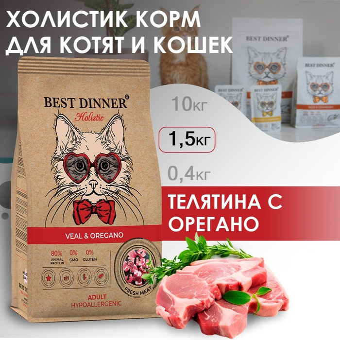 Best dinner holistic корм