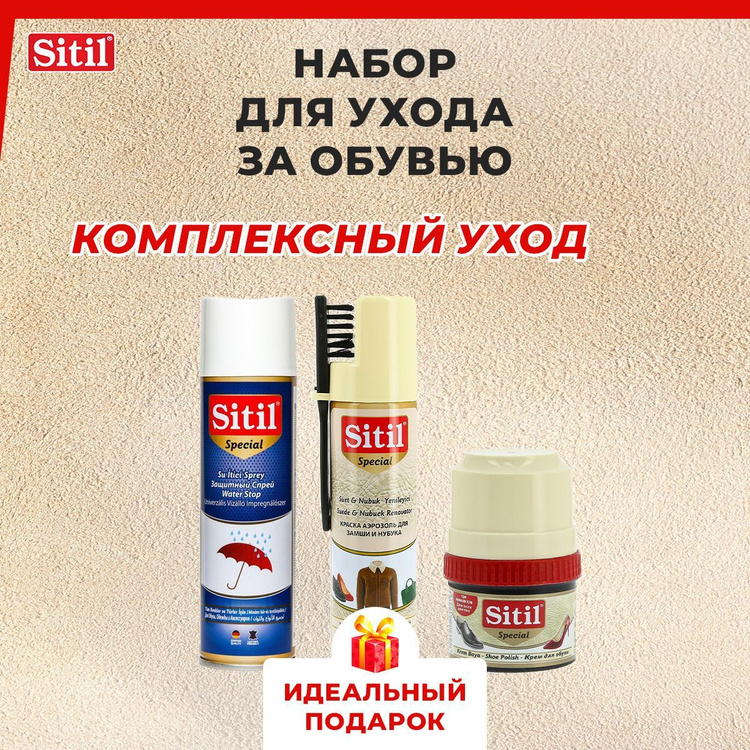 Набор для защиты и ухода за одеждой и обувью из гладкой кожи и нубука ...