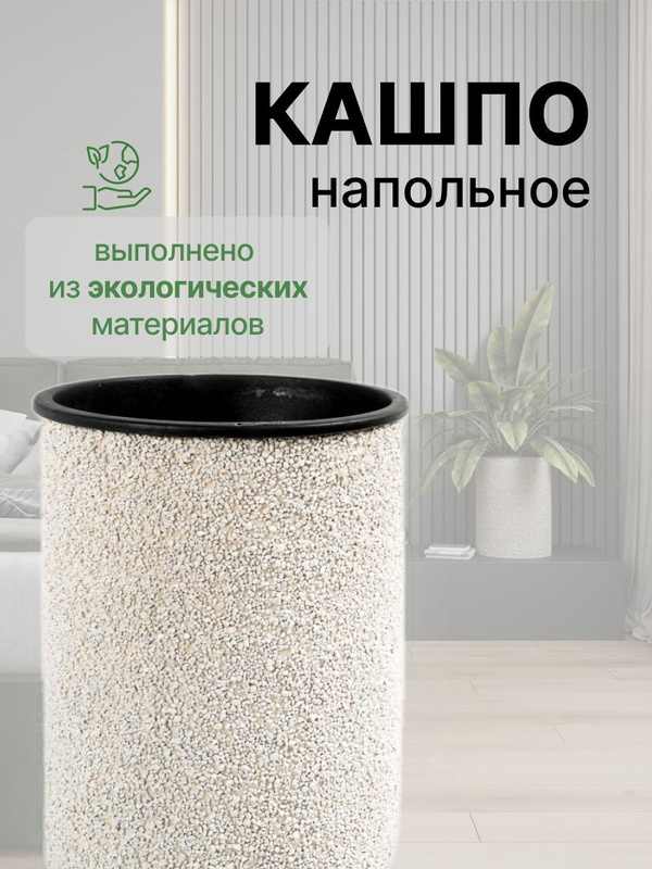 Напольное кашпо glitter