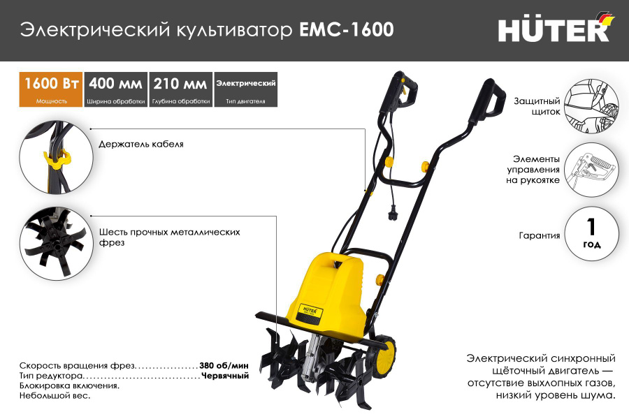 Хутер емс 1600