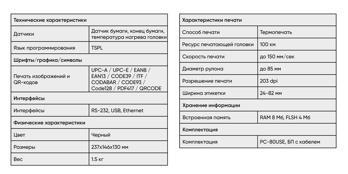 РџСЂРёРЅС‚РµСЂ СЌС‚РёРєРµС‚РѕРє POScenter PC-80USE