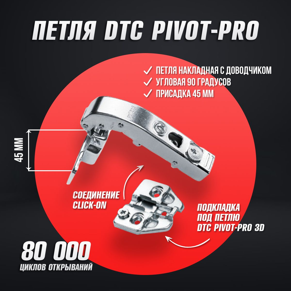 Мебельные петли DTC PIVOT STAR