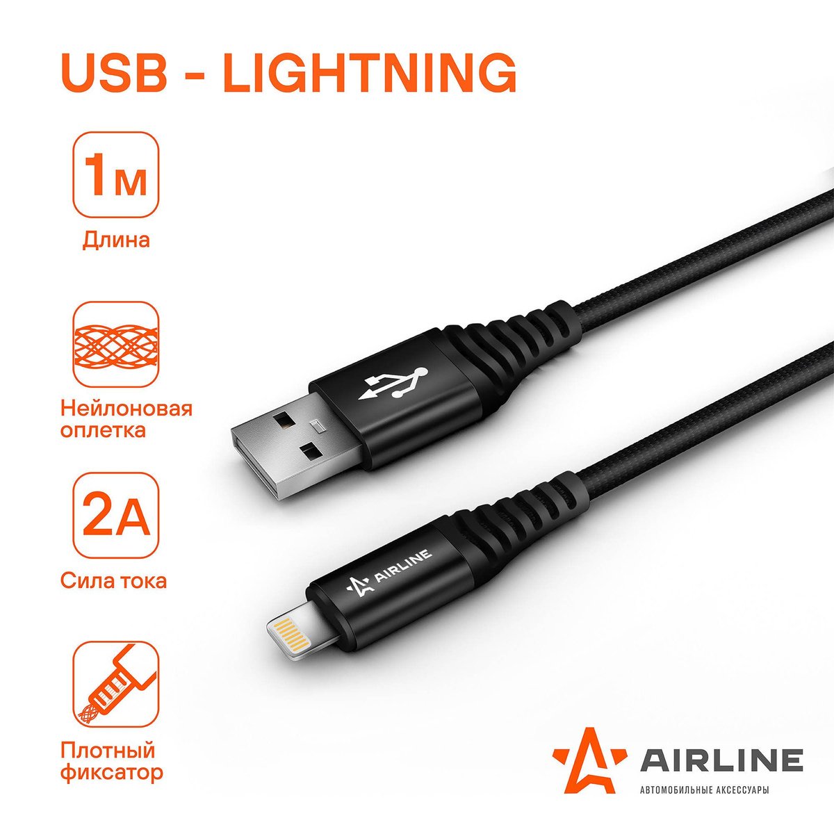 Кабель USB - Lightning (Iphone/IPad) 1м, черный нейлоновый ACH-I-24