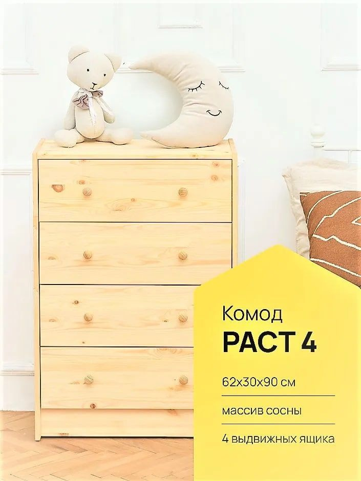 комод 4 ящика