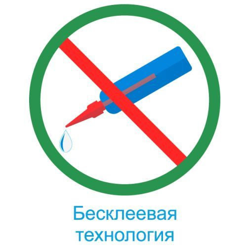 Бесклеевая технология