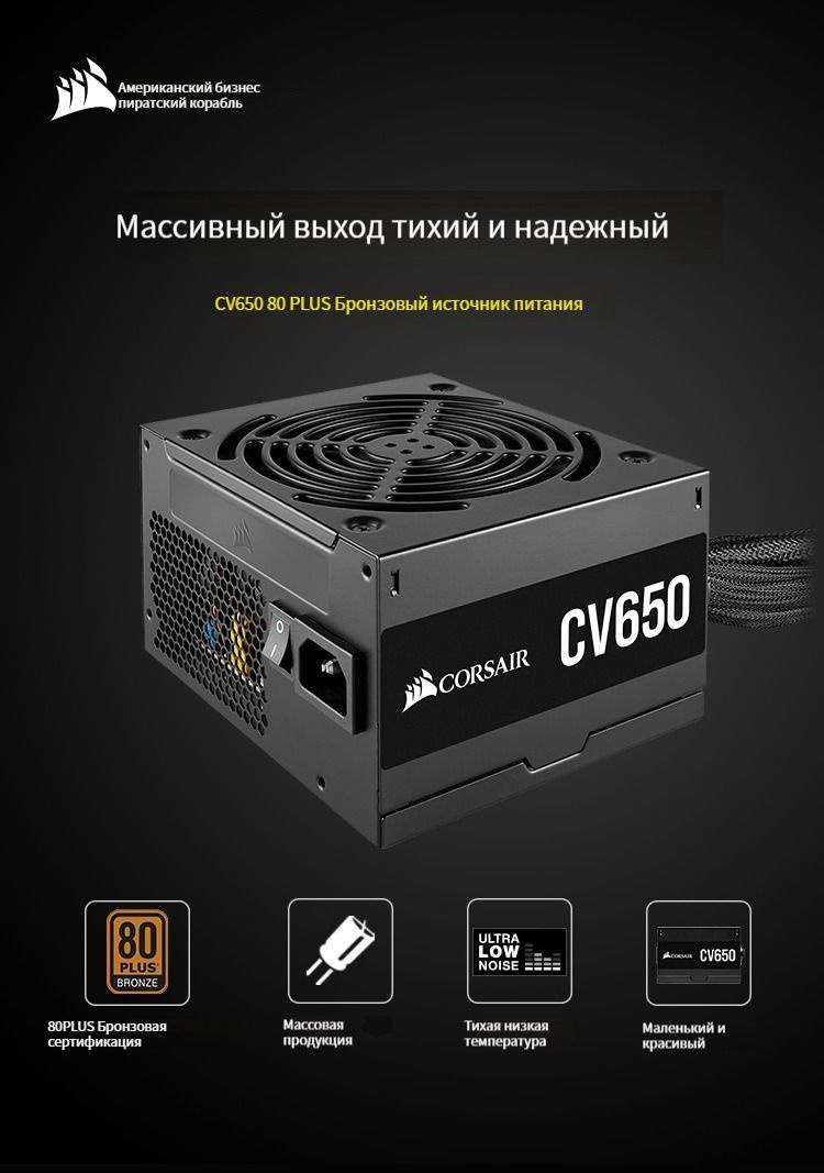 Corsair Блок питания компьютера CV Series CV650, 650 Вт (CP-9020236-CN ...