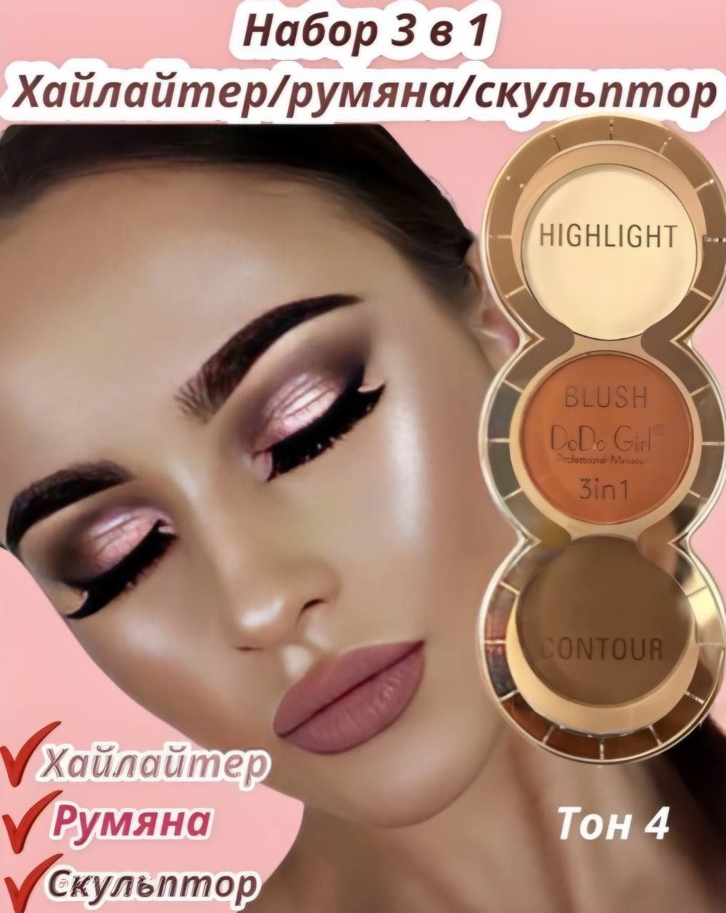 Палетка теней для контуринга лица от Dodo Girl Highlight And Blush And Contour купить на Ozon по 6686