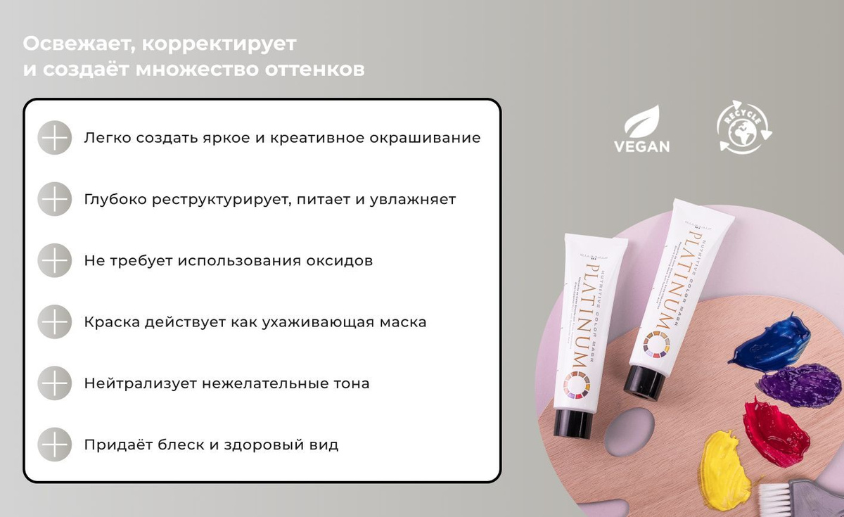 Освежает, корректирует, создает множество оттенков