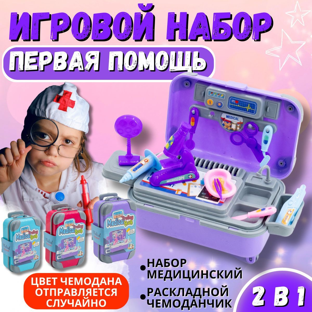 Детский чемодан для мальчиков и девочек/ Многофункциональный игровой ...