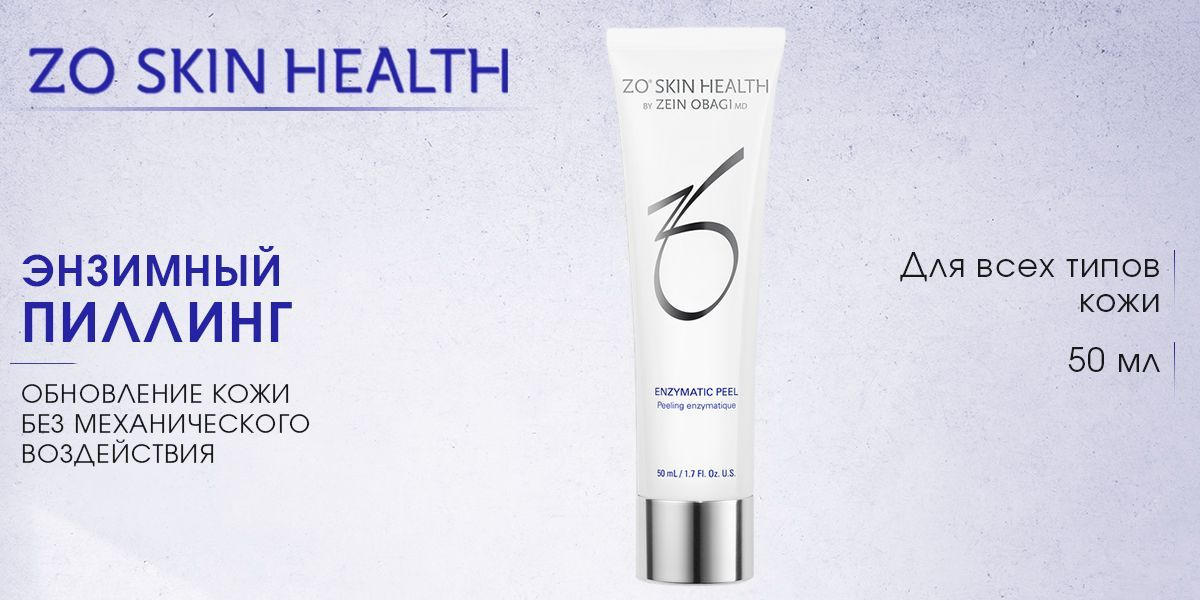 ZO Skin Health by Zein Obagi Энзимный пилинг, 50 мл Enzymatic Peel ...