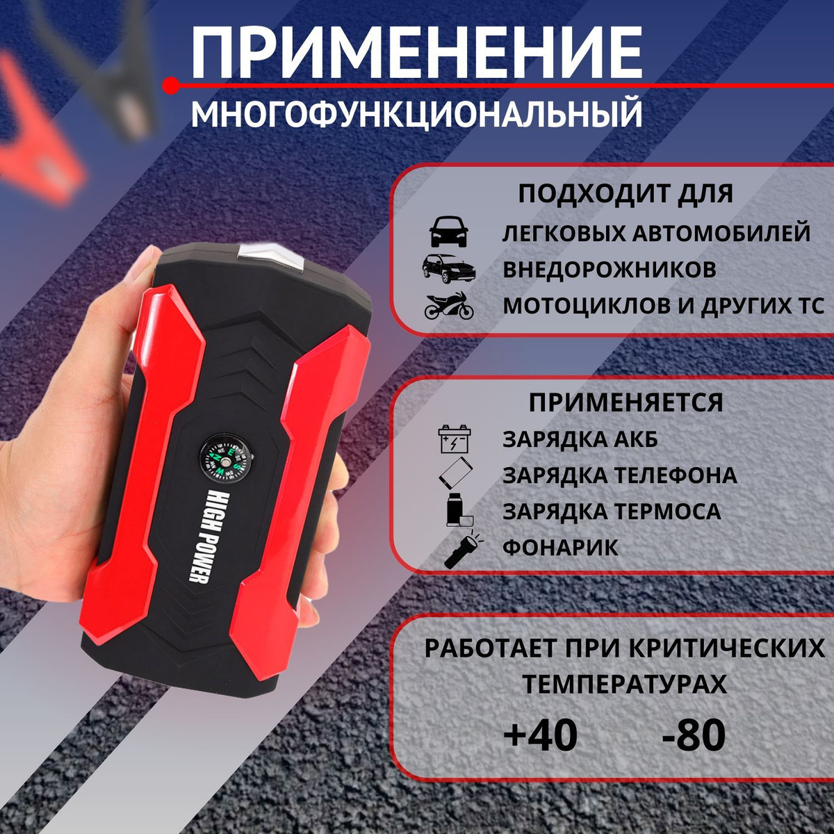 Портативное пусковое устройство 20000 Mah для аккумуляторов автомобилей ...